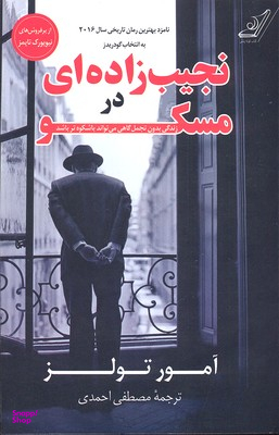 نجیب زاده ای در مسکو