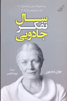 سال تفکر جادویی