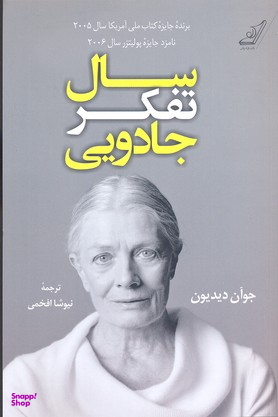 سال تفکر جادویی