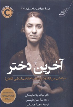 آخرین دختر