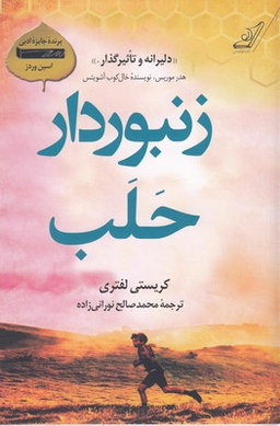 زنبور دار حلب