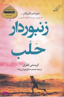 زنبور دار حلب