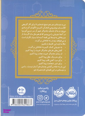 کتاب قصه ها عوض می شوند 13.5 (ایبی در شهر از) اثر سارا ملانسکی انتشارات پرتقال