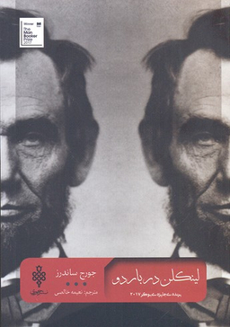 لینکلن در بار دو