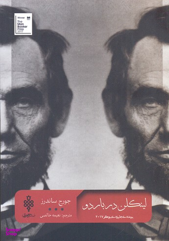 لینکلن در بار دو