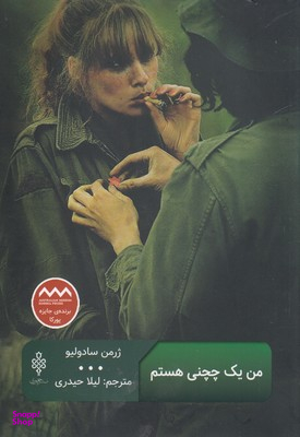 من یک چچنی هستم
