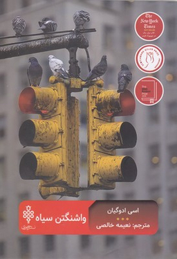 واشنگتن سیاه