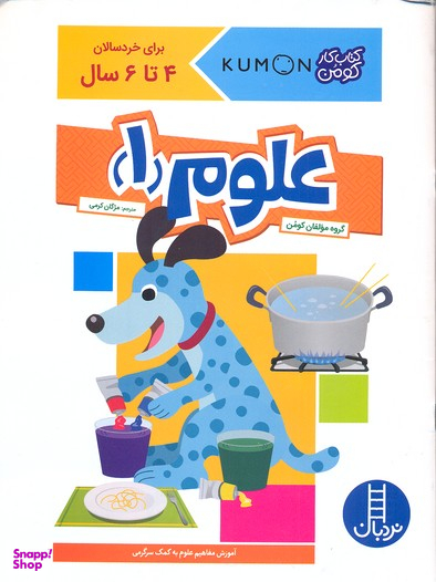 کتاب علوم 1 اثر جمعی از نویسندگان انتشارات فنی ایران