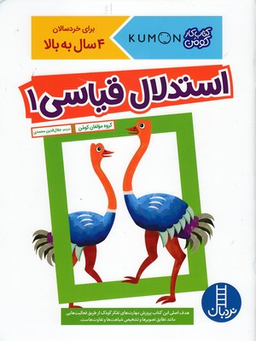 کتاب کار کومن 1 (استدلال قیاسی) اثر جمعی از نویسندگان انتشارات فنی ایران