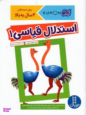 کتاب کار کومن 1 (استدلال قیاسی) اثر جمعی از نویسندگان انتشارات فنی ایران