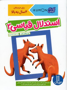 استدلال قیاسی 2