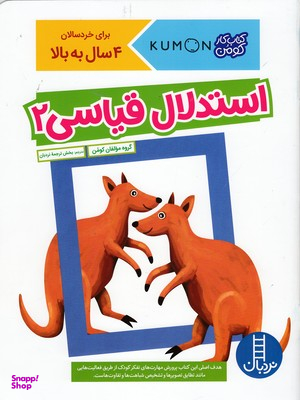 استدلال قیاسی 2