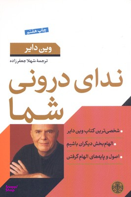 ندای درونی شما