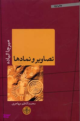 تصاویر و نمادها