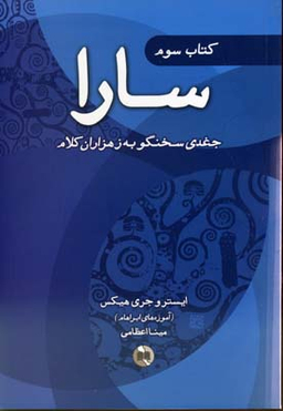 کتاب سارا دوره 3 جلدی