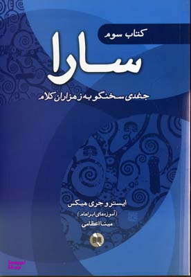 کتاب سارا دوره 3 جلدی