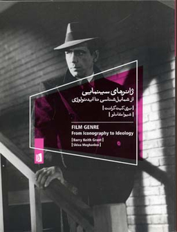 کتاب ژانرهای سینمایی بیدگل اثر بری کیت گرانت انتشارات بیدگل‌
