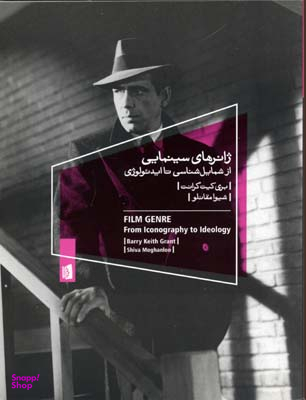 کتاب ژانرهای سینمایی بیدگل اثر بری کیت گرانت انتشارات بیدگل‌