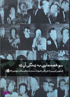 سوی قصد هایی به زندگی آن زن