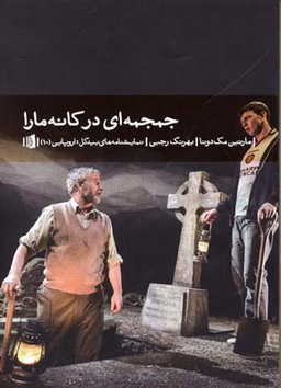 جمجمه ای در کانه مارا