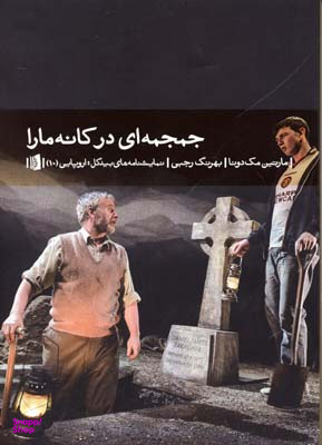 جمجمه ای در کانه مارا