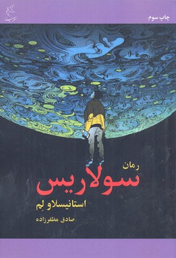 سولاریس مینا