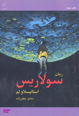 سولاریس مینا