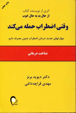 وقتی اضطراب حمله می کند
