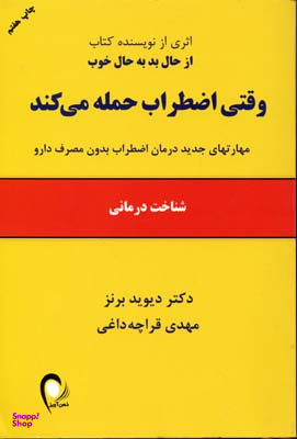 وقتی اضطراب حمله می کند