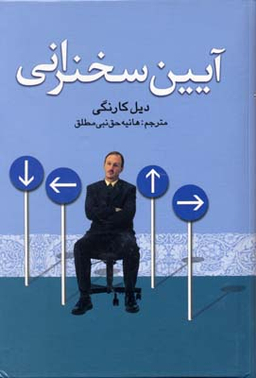آیین سخنرانی (سلسله مهر)