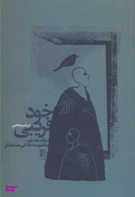 کتاب خود فریبی اثر مرضیه کلایی انتشارات طه