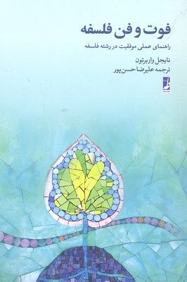 فوت و فن فلسفه کتاب طه