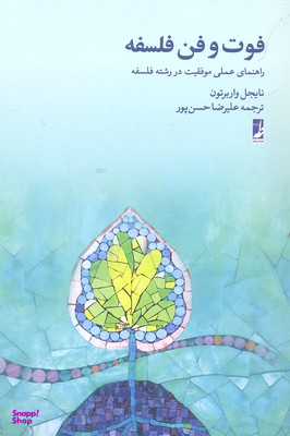 فوت و فن فلسفه کتاب طه