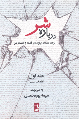 درباره شر