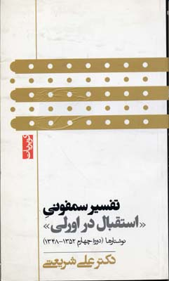 تفسیر سمفونی