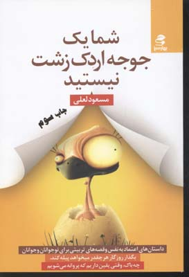 شمایک جوجه اردک زشت نیستید