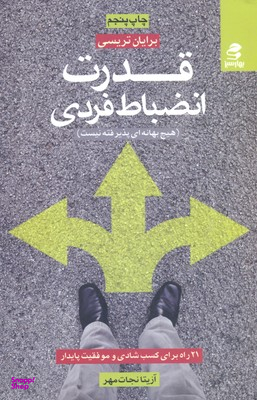قدرت انضباط شخصی