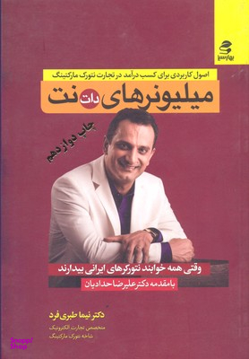 میلیونرهای دات نت