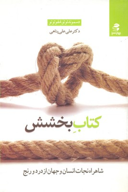 کتاب بخشش