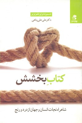 کتاب بخشش