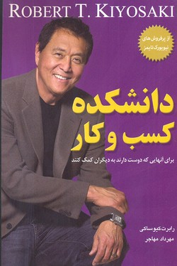 دانشکده کسب و کار