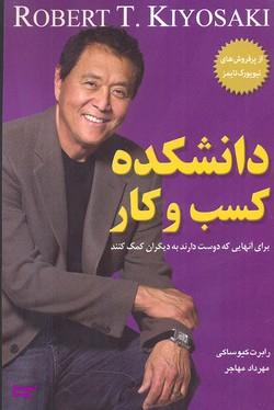 دانشکده کسب و کار