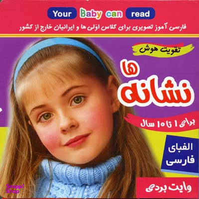 کتاب نشانه های الفبا اثر انتشارات فرهنگ و هنر