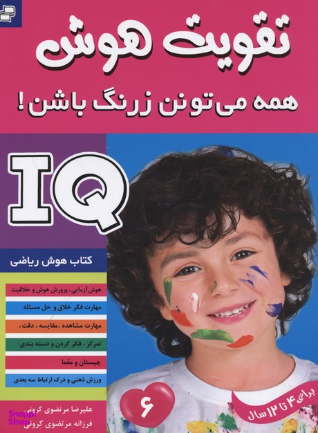تقویت هوش(6)همه می تونن زرنگ باشن