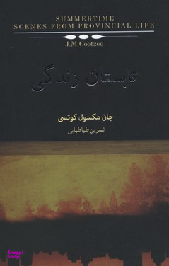 تابستان زندگی