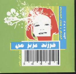 فرزند عزیز من(2)از 3 تا 7سال