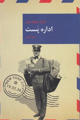اداره پست