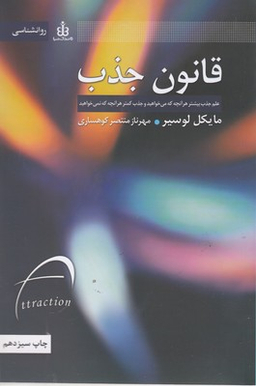 قانون جذب (رقعی) قاصدک صبا