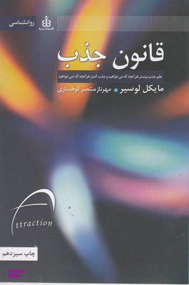 قانون جذب (رقعی) قاصدک صبا