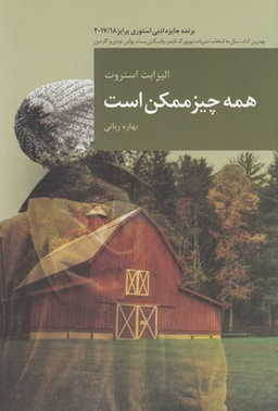 همه چیز ممکن است